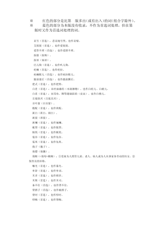 第六版现代汉语词典首选词的变动