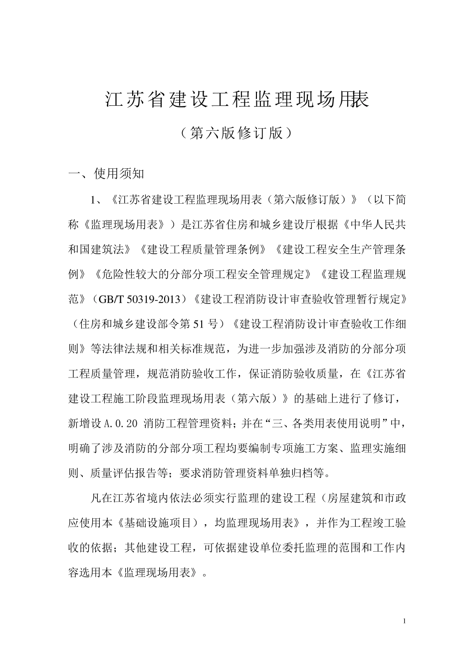 第六版监理用表修订版_第2页