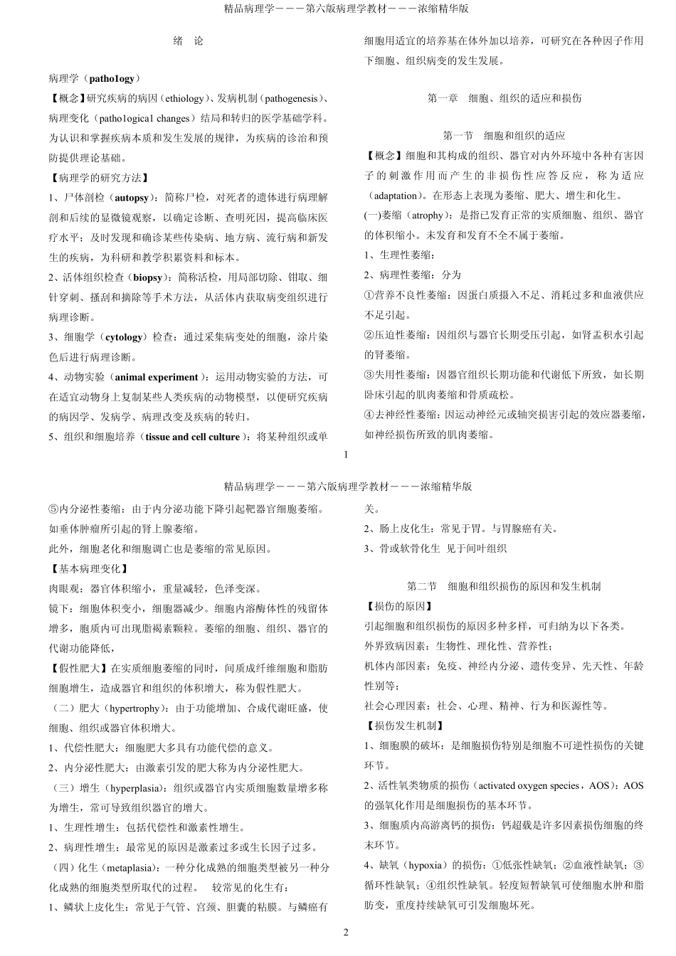 第六版病理学教材_第1页