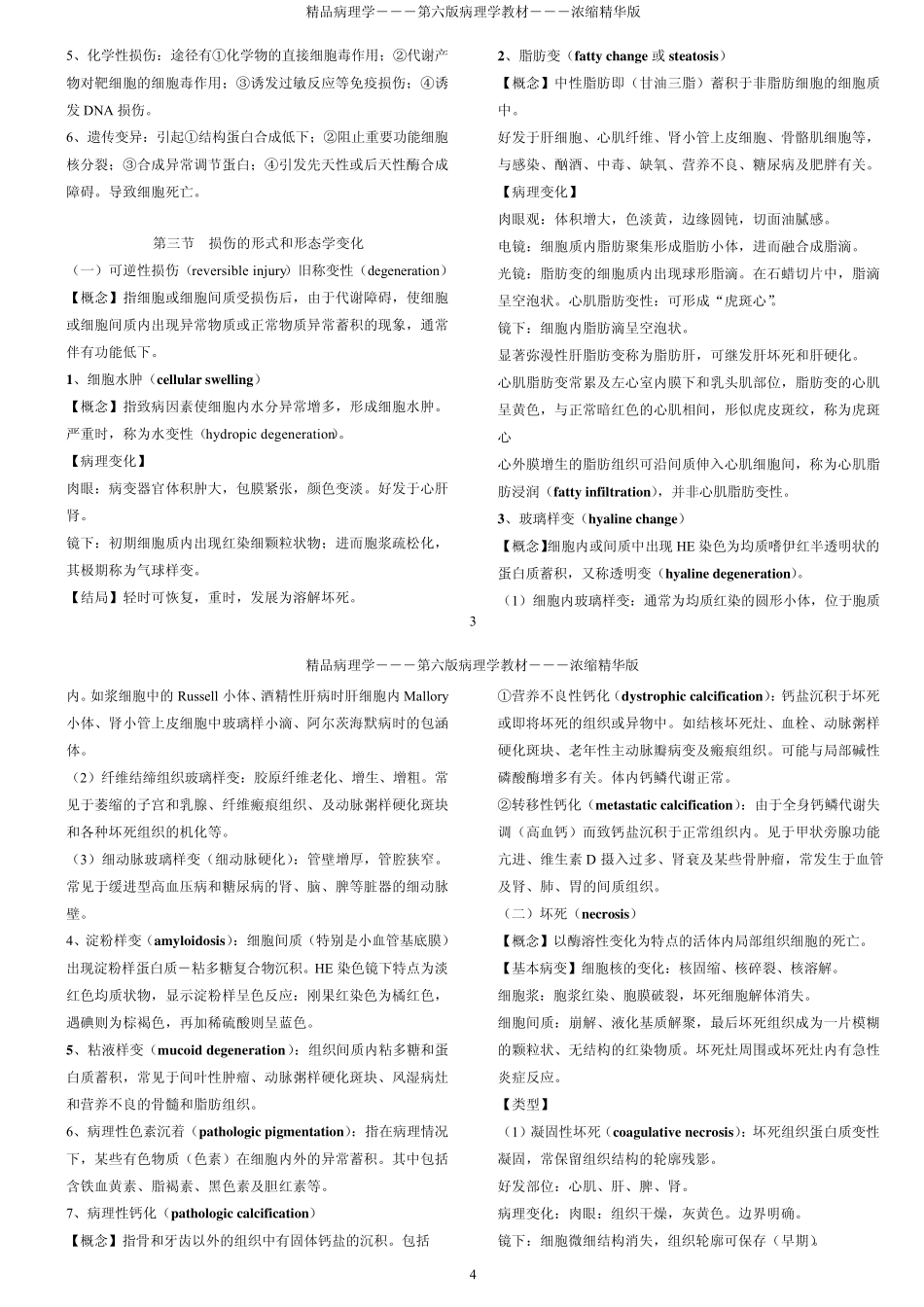 第六版病理学教材_第2页