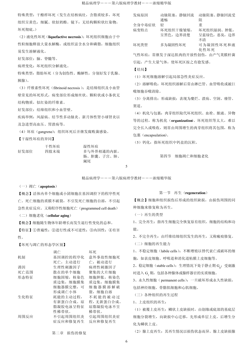 第六版病理学教材_第3页