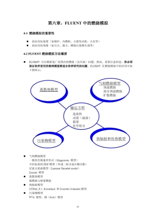 第六章,FLUENT中的燃烧模拟