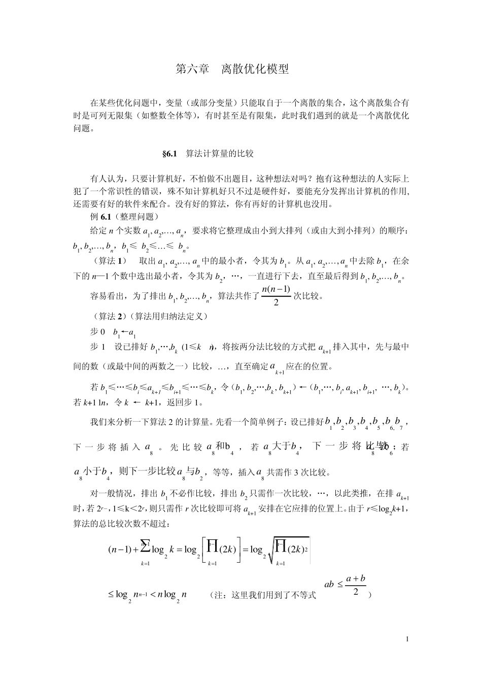 第六章,离散优化模型_第1页