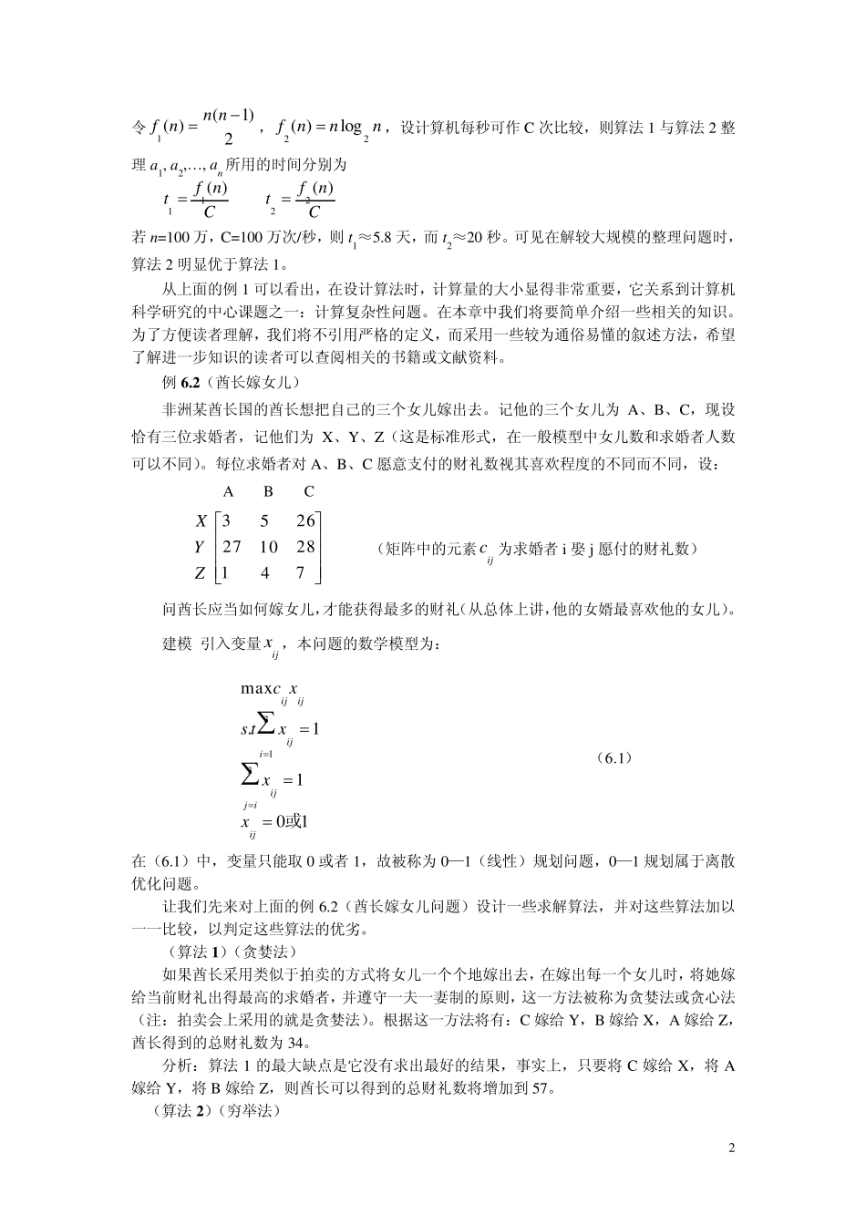 第六章,离散优化模型_第2页