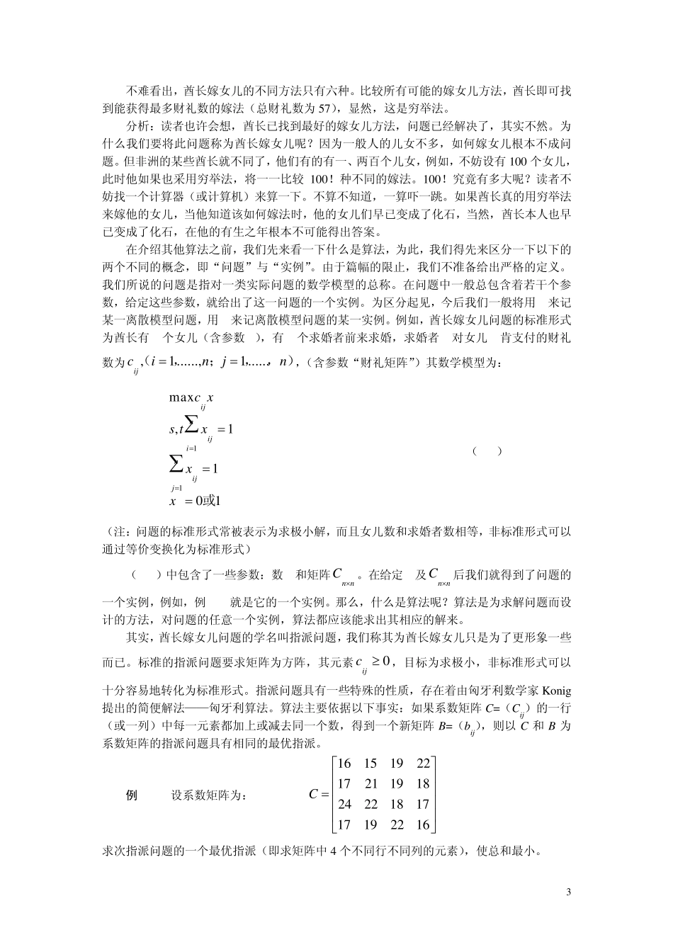 第六章,离散优化模型_第3页