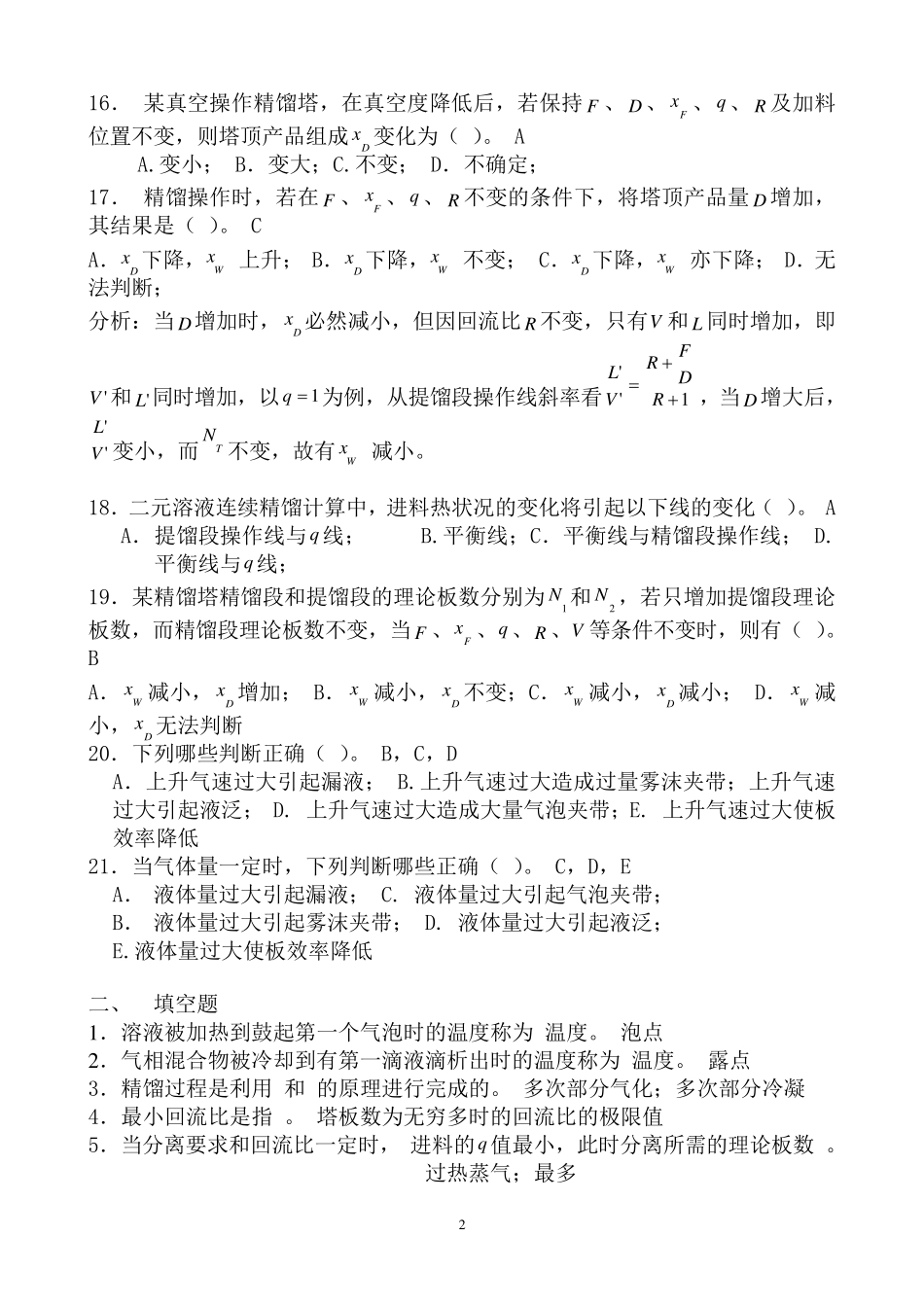 第六章.精馏习题及答案_第2页