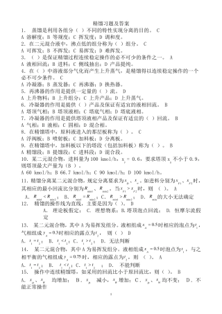 第六章.精馏习题及答案