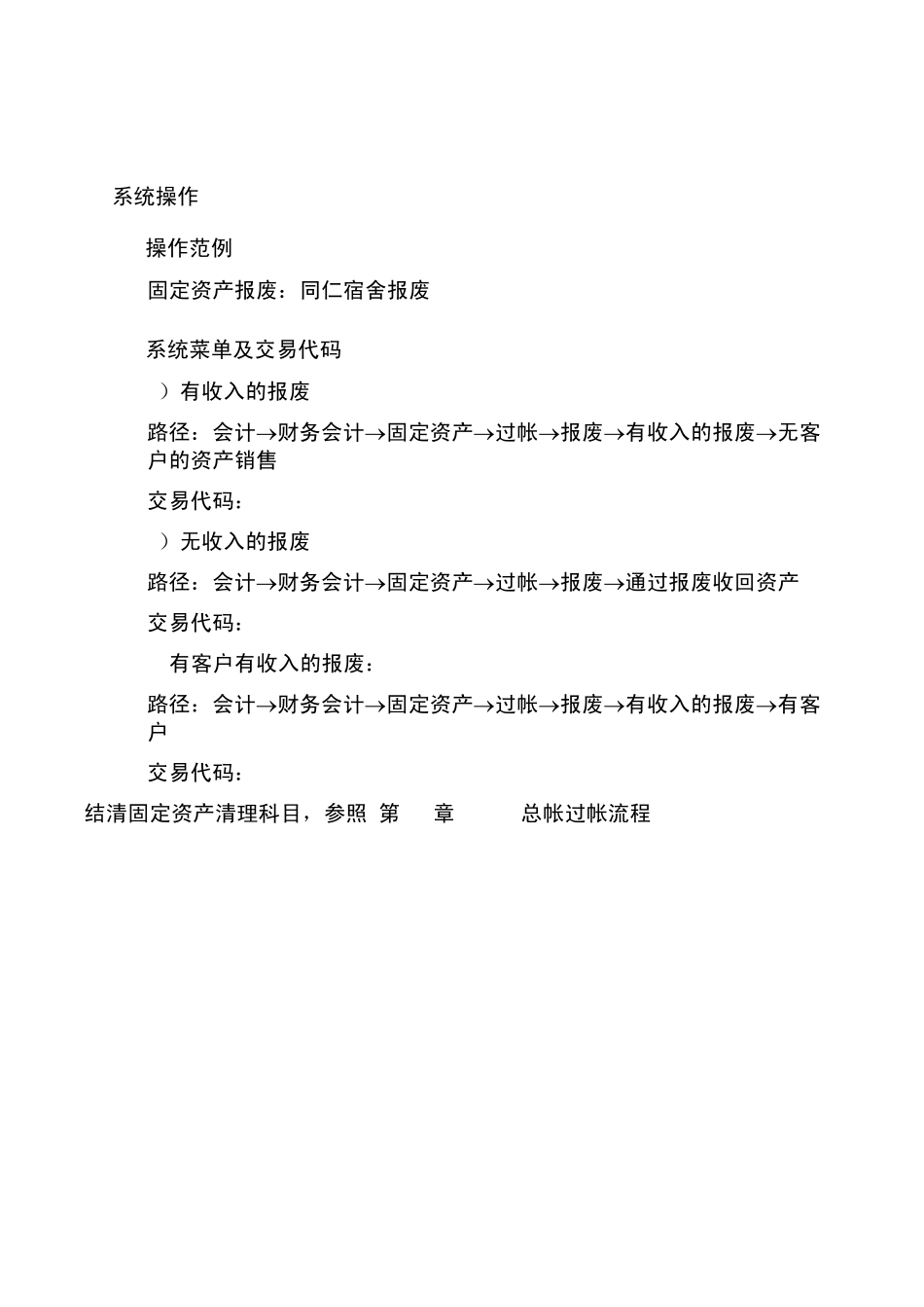 第六章AM06_固定资产价值报废流程_第3页