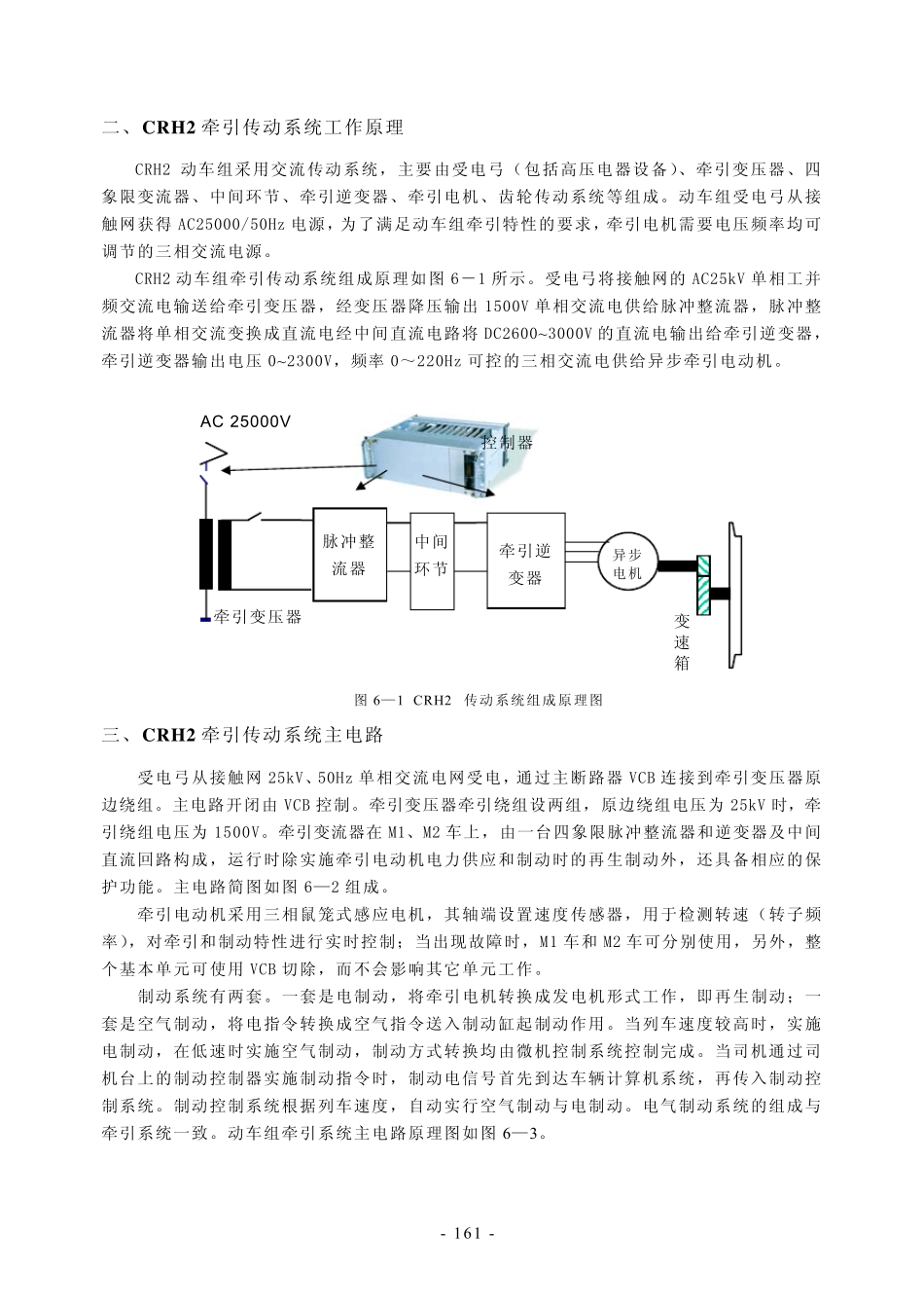 第六章CRH2动车组牵引传动系统_第2页