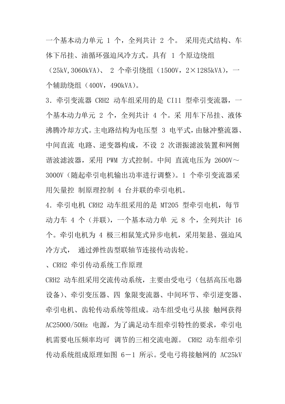 第六章CRH2型动车组牵引传动系统_第2页