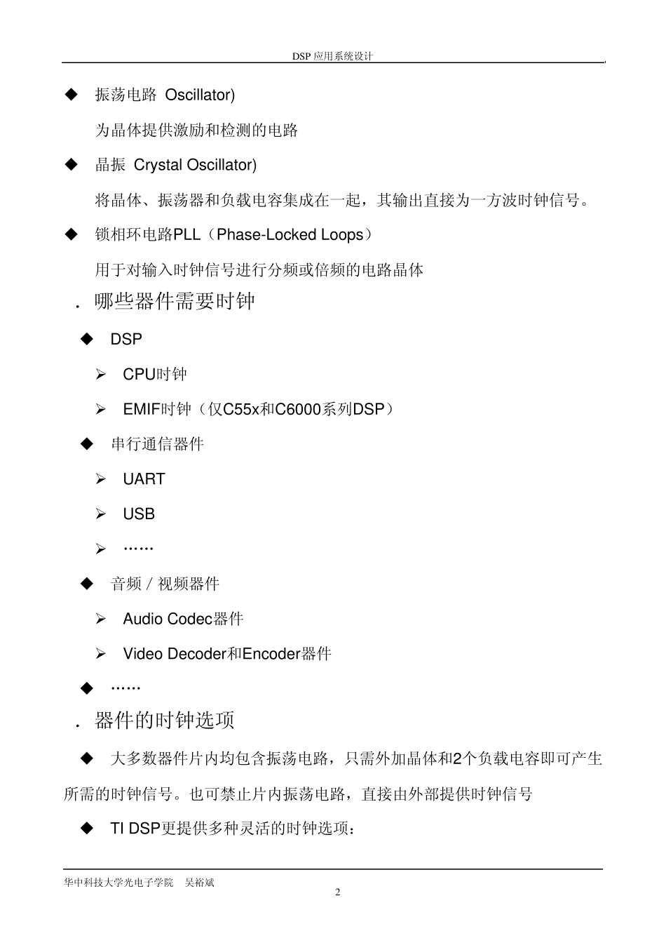 第六章DSP应用系统设计_第2页
