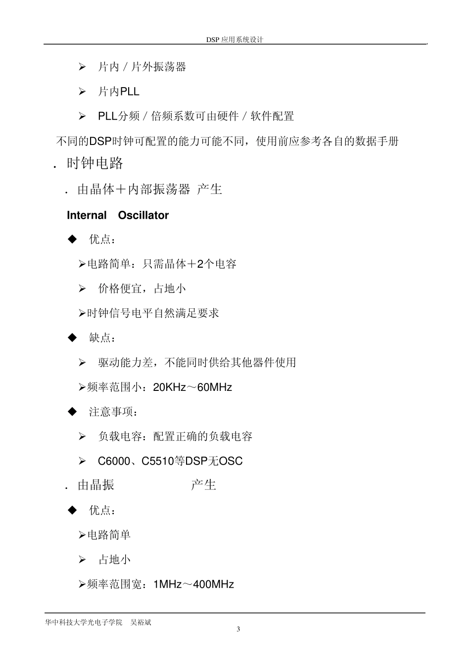 第六章DSP应用系统设计_第3页