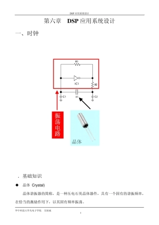 第六章DSP应用系统设计