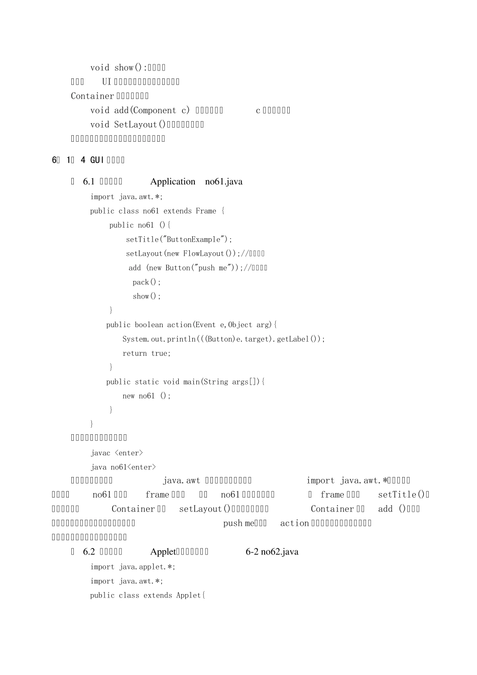 第六章Java图形界面_第3页