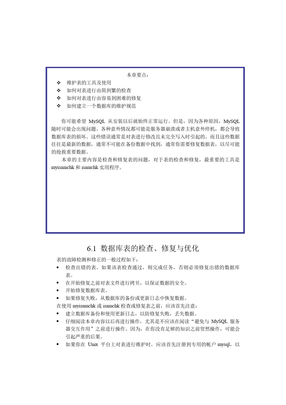 第六章MySQL数据库维护_第3页