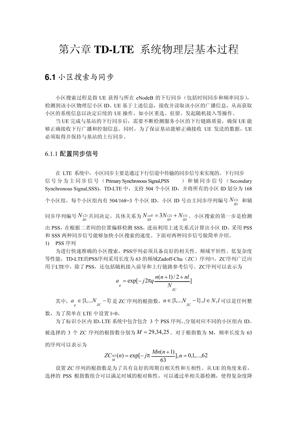第六章TDLTE系统物理层基本过程_第1页