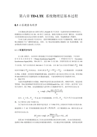 第六章TDLTE系统物理层基本过程