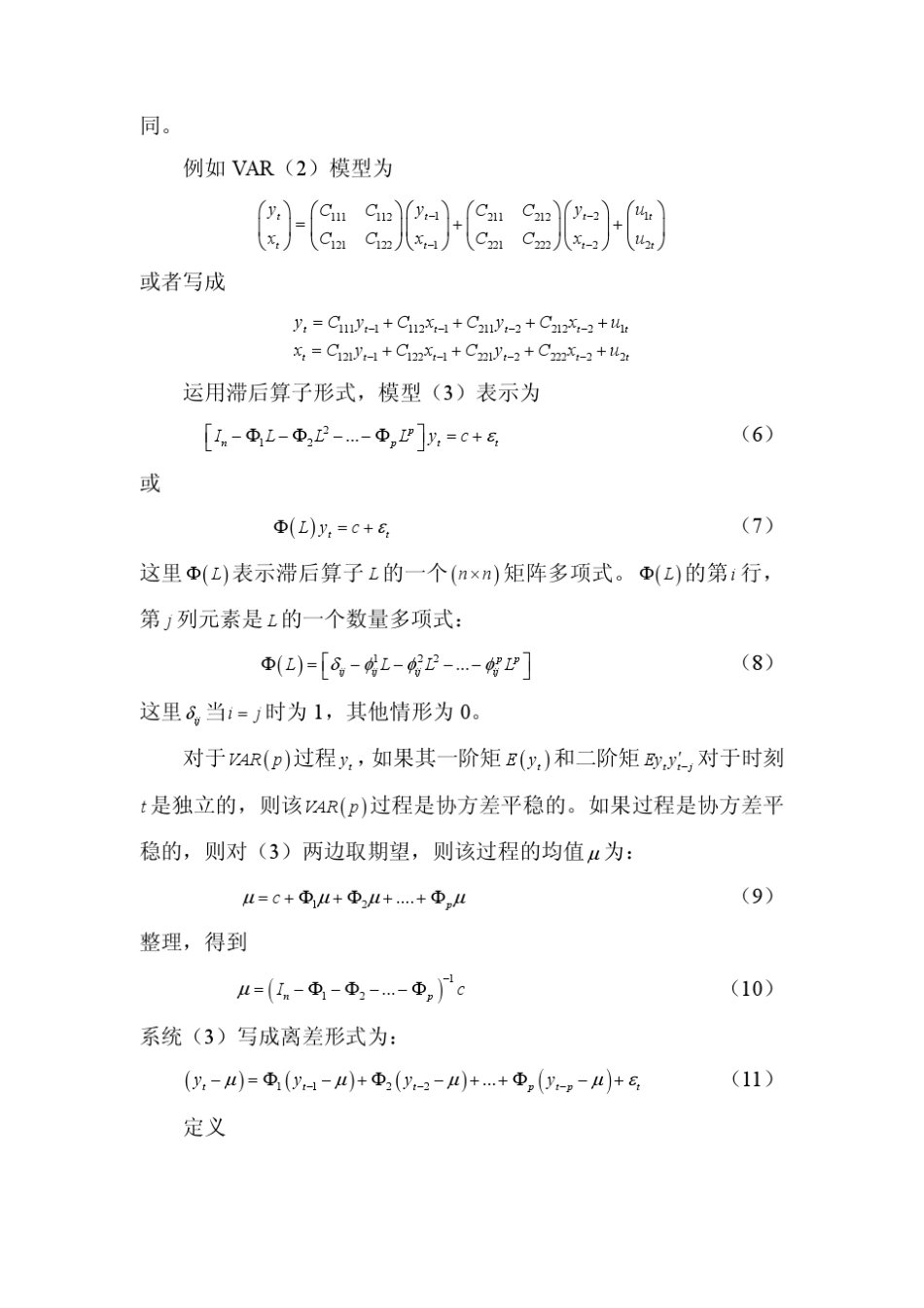 第六章VAR(向量自回归)模型_第2页