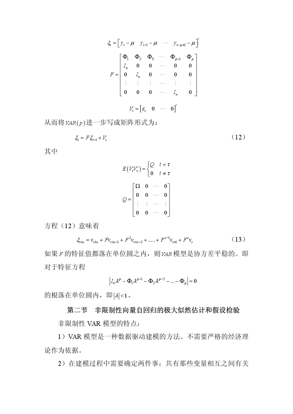 第六章VAR(向量自回归)模型_第3页