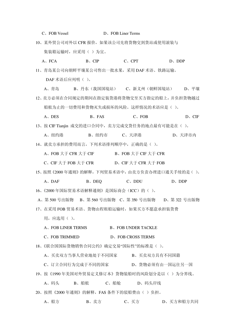 第六章_国际贸易术语(习题及答案)_第2页