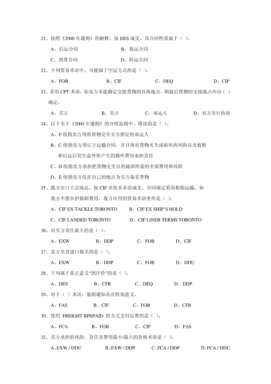 第六章_国际贸易术语(习题及答案)_第3页