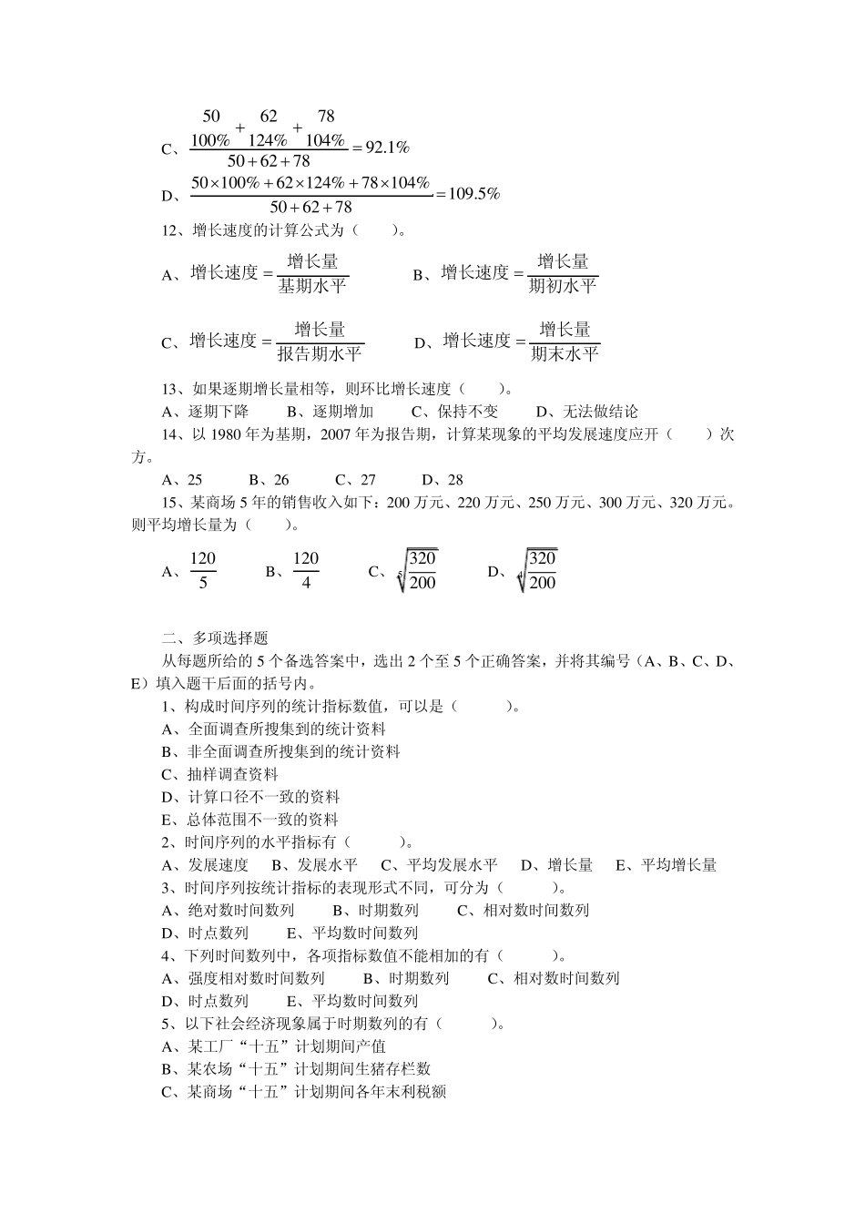 第六章_时间数列练习题及解答_第2页