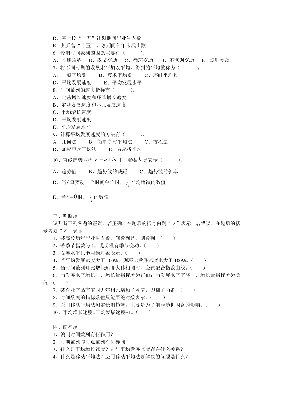 第六章_时间数列练习题及解答_第3页