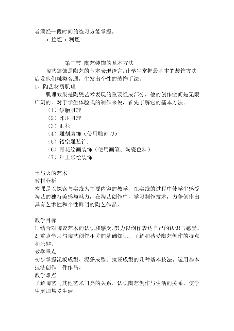 第六章_陶艺制作的基本技法教案_第3页