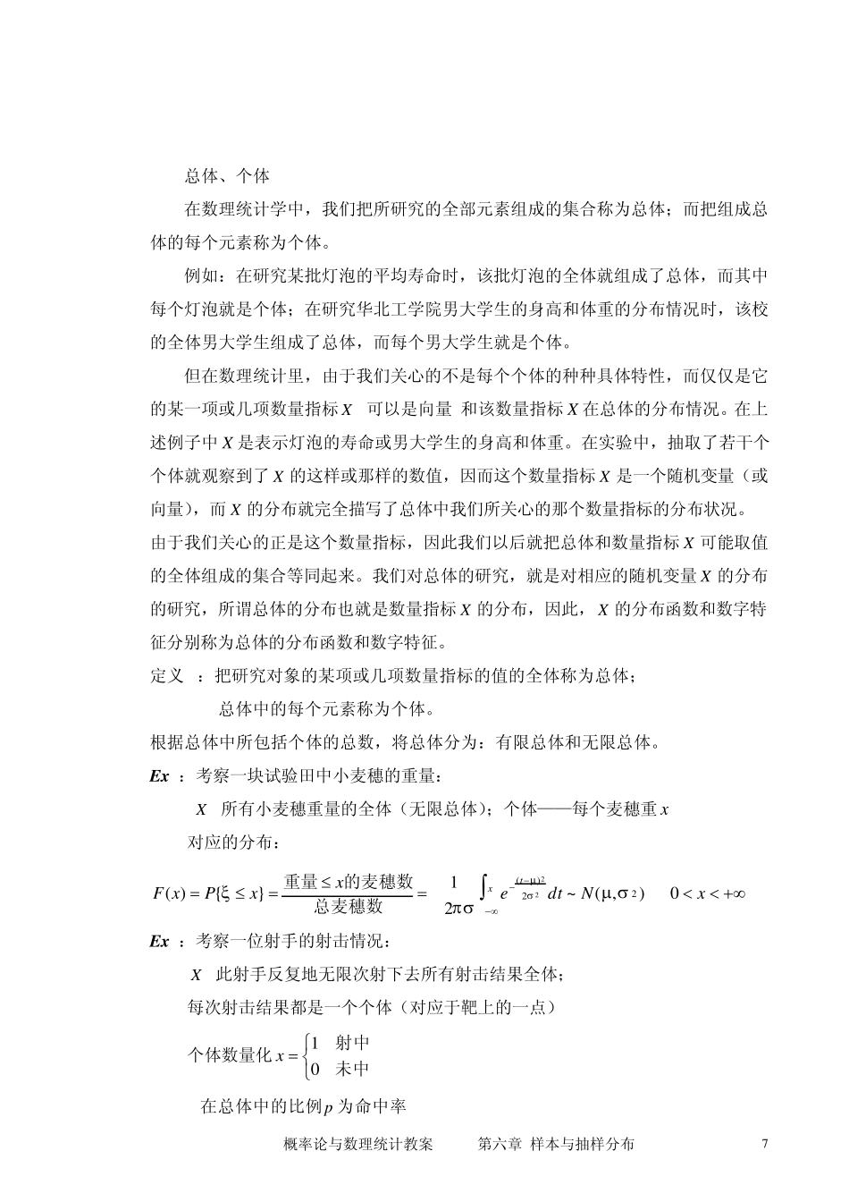 第六章_样本及抽样分布_第2页