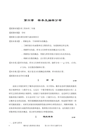 第六章_样本及抽样分布