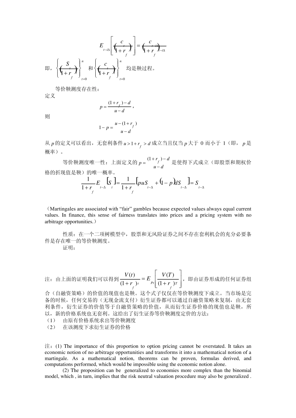 第六章_鞅方法定价(金融衍生品定价理论讲义)_第2页