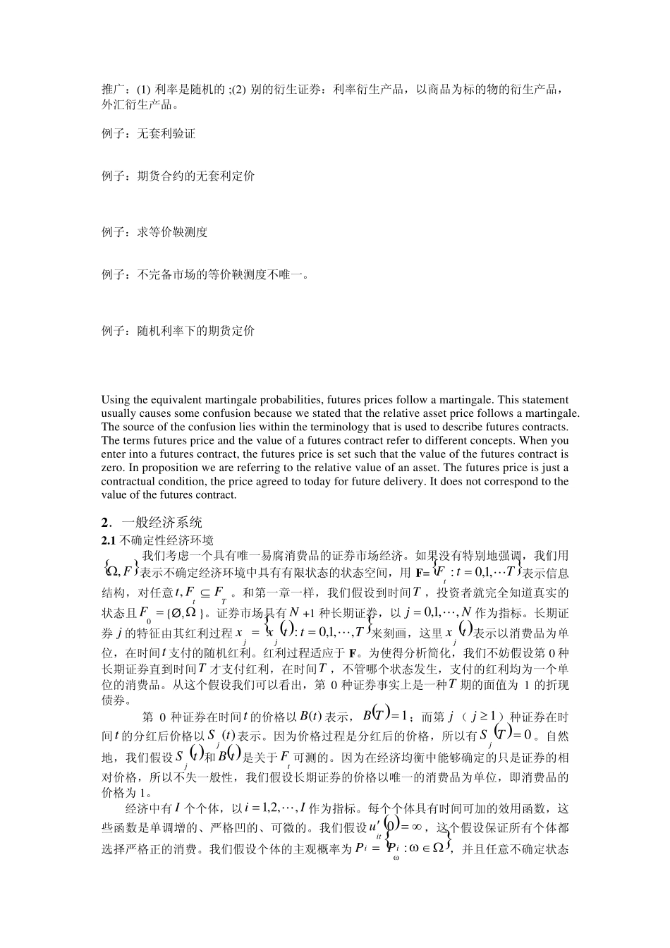 第六章_鞅方法定价(金融衍生品定价理论讲义)_第3页