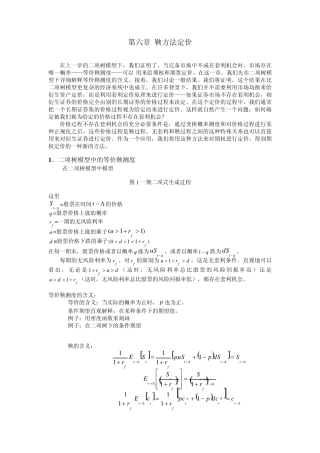 第六章_鞅方法定价(金融衍生品定价理论讲义)