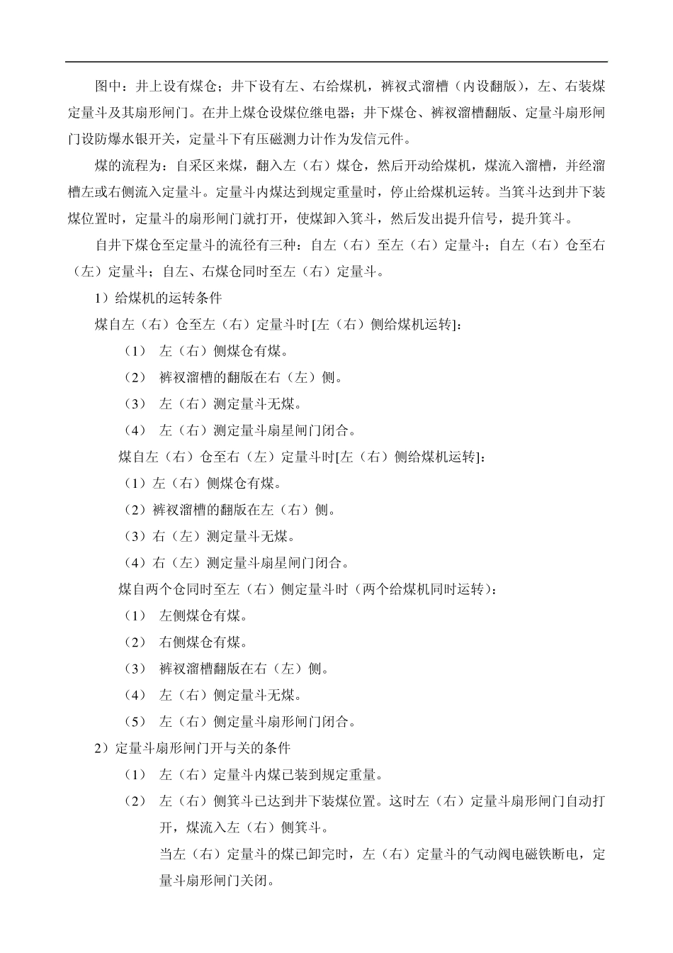 第六章、提升机辅助系统PLC控制_第3页