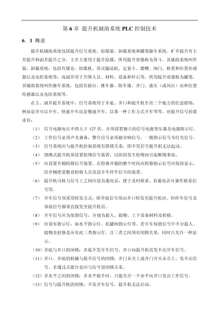 第六章、提升机辅助系统PLC控制