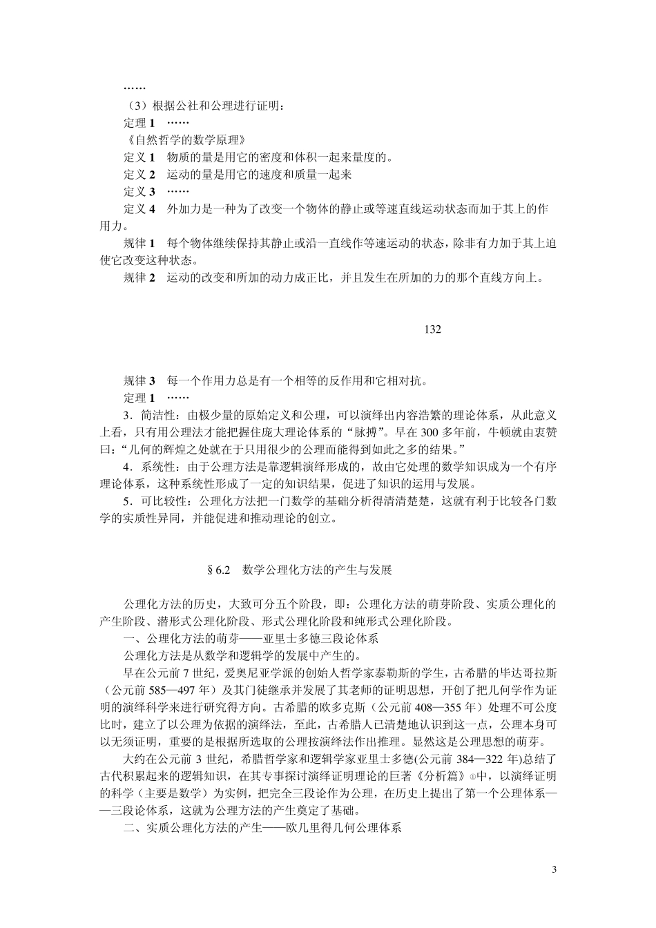 第六章、数学公理化方法_第3页