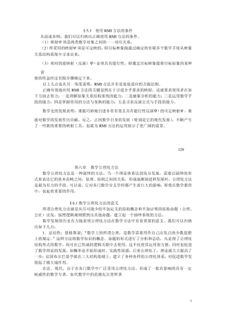 第六章、数学公理化方法