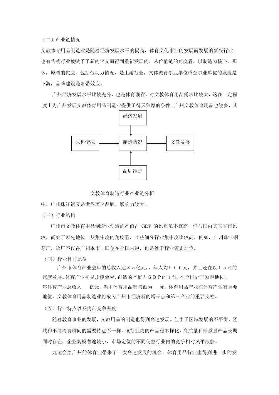 第六章、文教体育用品制造业_第3页