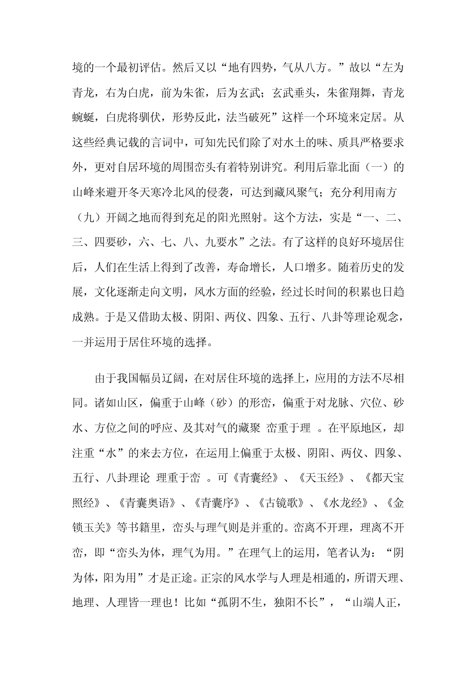 第六章《金锁泄秘》之应用_第2页