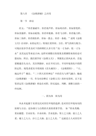 第六章《金锁泄秘》之应用