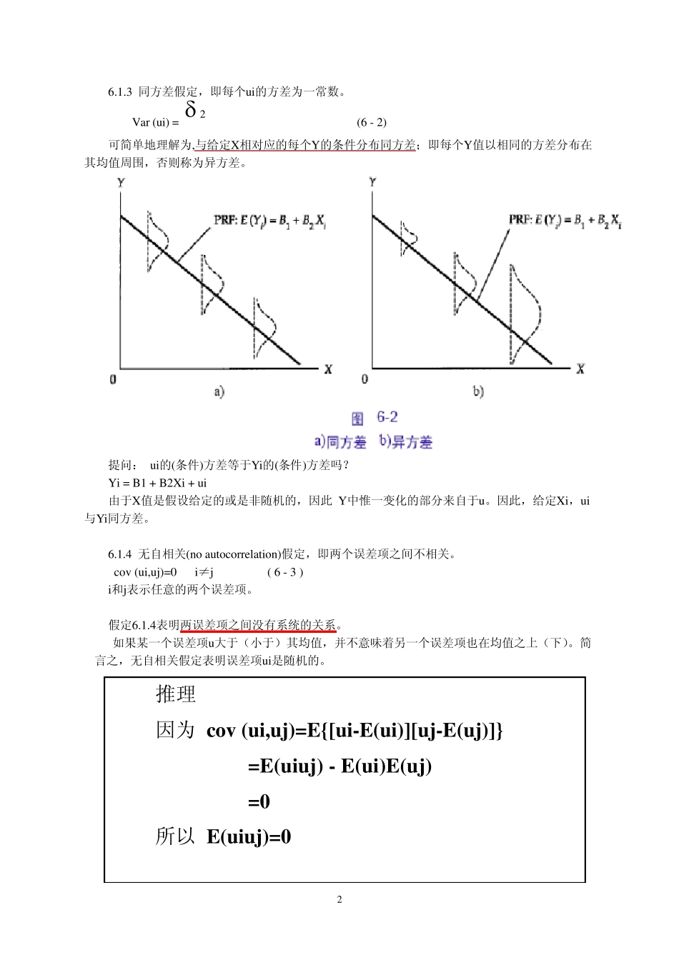 第六章一元线性回归模型下_第2页