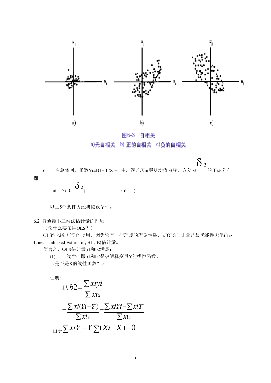 第六章一元线性回归模型下_第3页