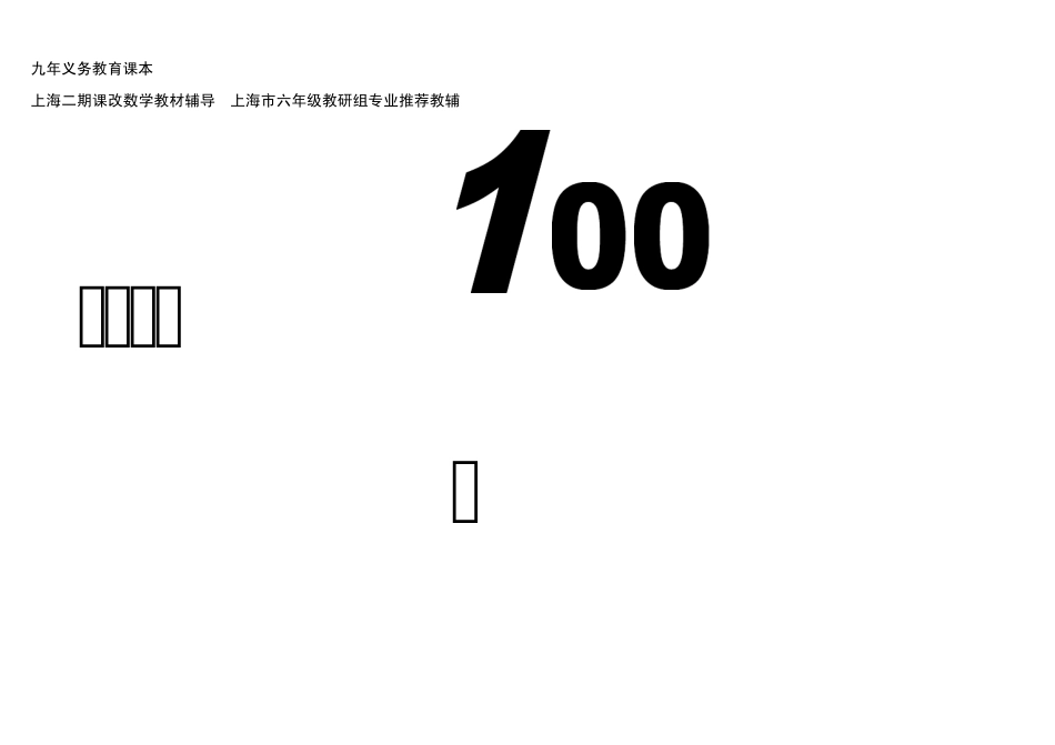 第六章一次方程(组)和一次不等式(组)_第1页