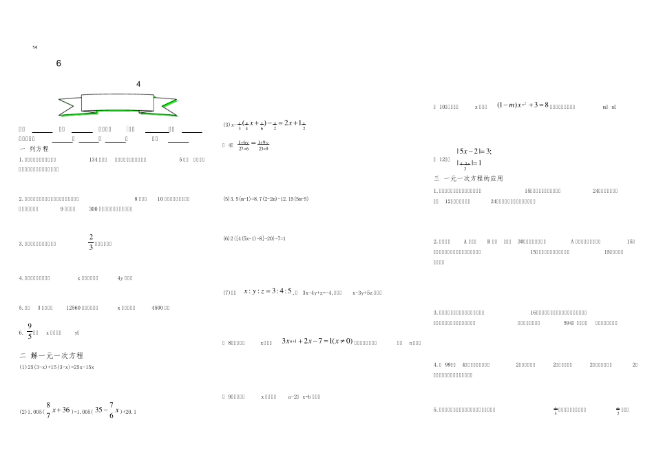 第六章一次方程(组)和一次不等式(组)_第3页