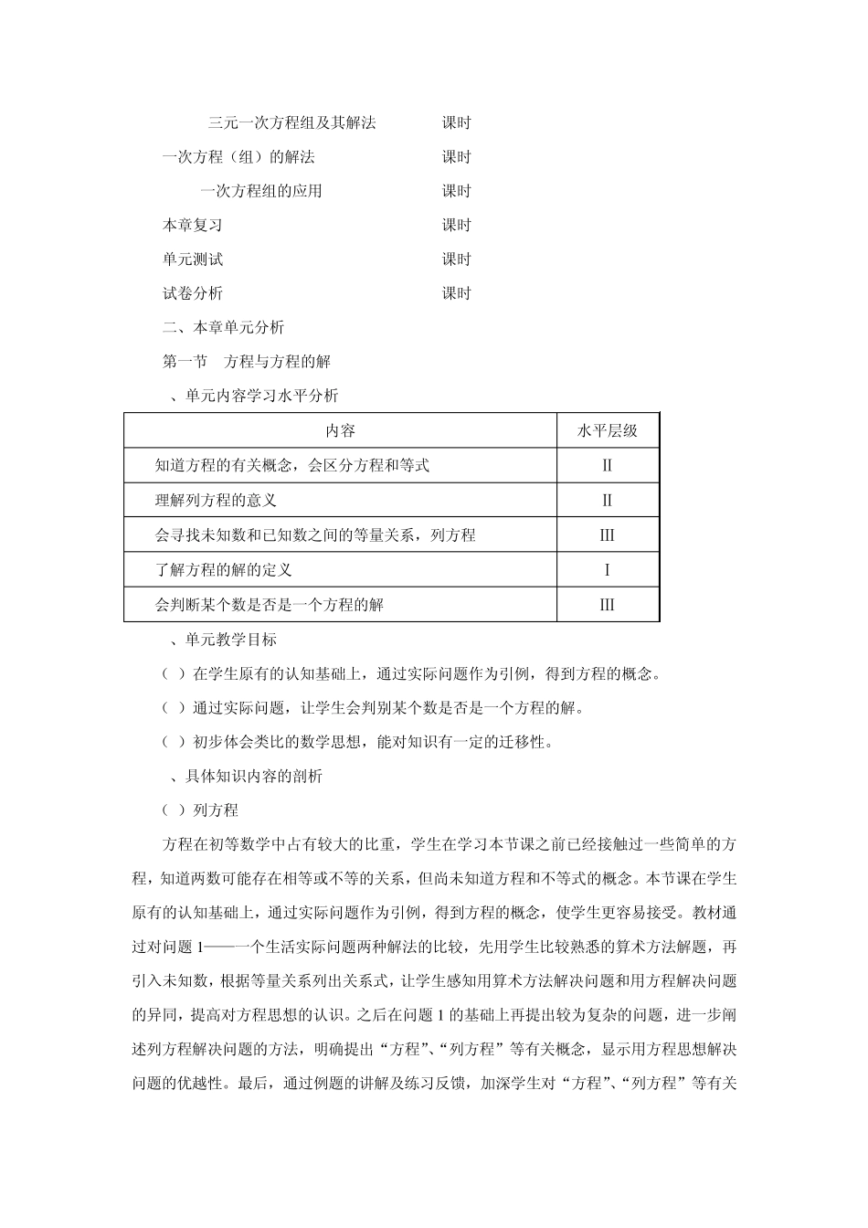 第六章一次方程(组)一次不等式(组)_第2页