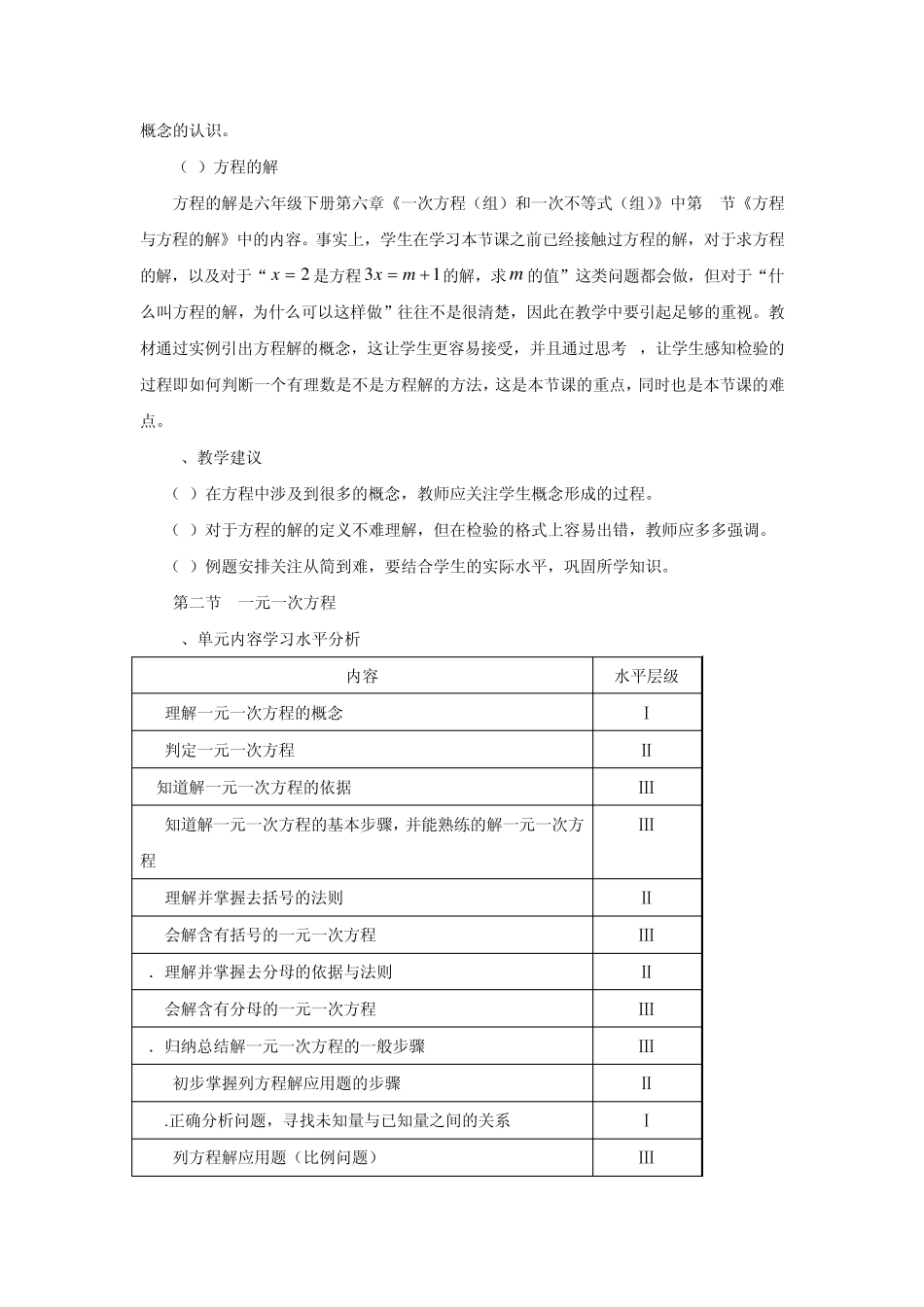第六章一次方程(组)一次不等式(组)_第3页