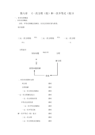 第六章一次方程(组)一次不等式(组)