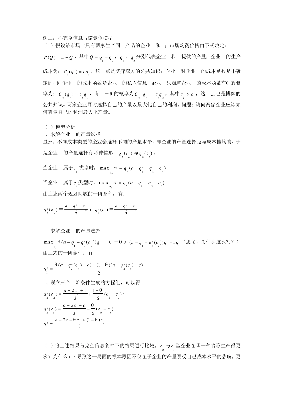 第六章不完全信息静态博弈与动态博弈的基本理论_第2页