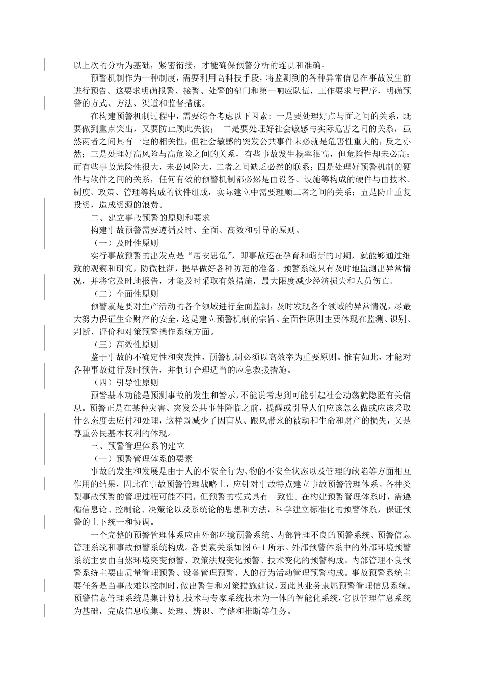 第六章事故预警机制_第2页