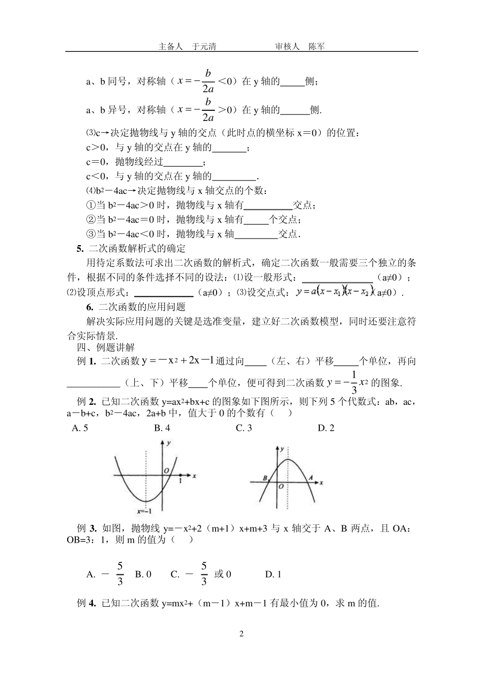 第六章二次函数复习教学案_第2页
